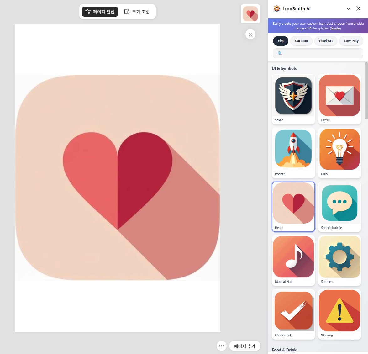 Adobe Express에서 IconSmith AI 사용 화면